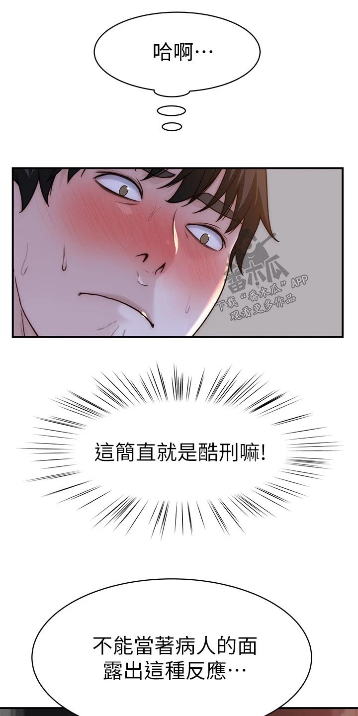 竹马疑情漫画,第129章：犹豫不决4图
