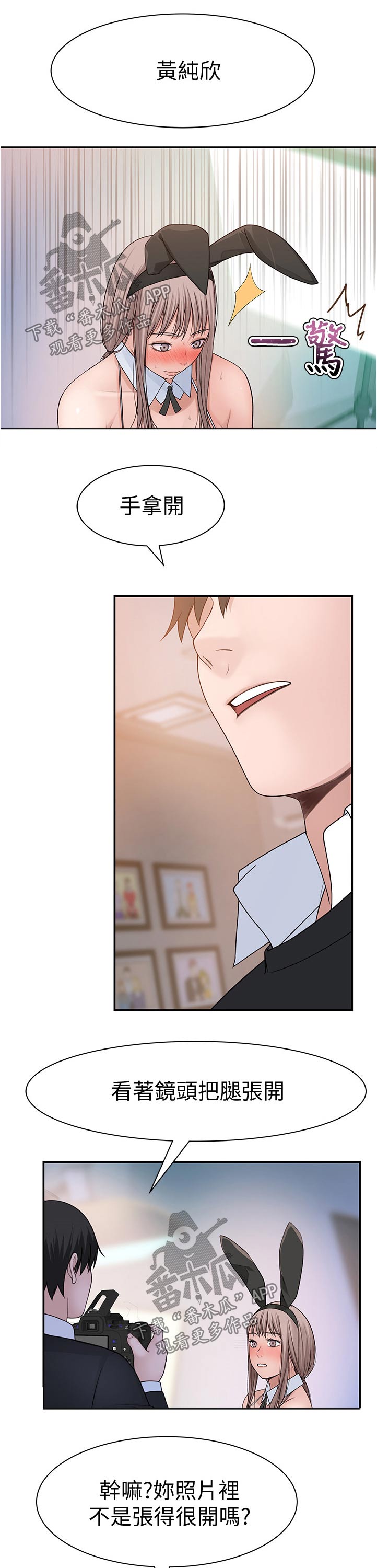 竹马疑情漫画,第89章：拍照5图