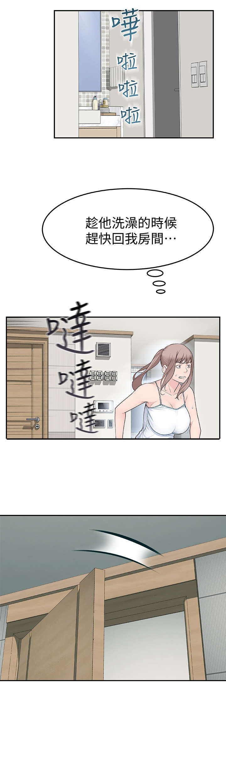 竹马疑情漫画,第12章：老师4图