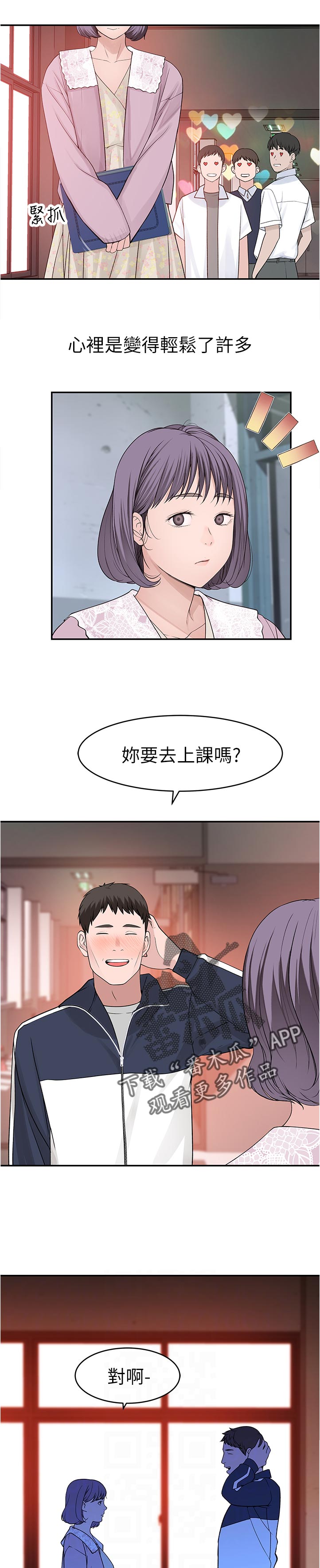 竹马疑情漫画,第67章：下班3图