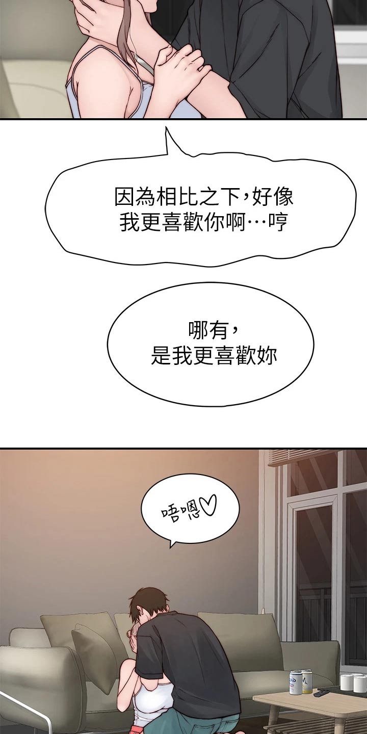 竹马疑情漫画,第144章：面见父母1图