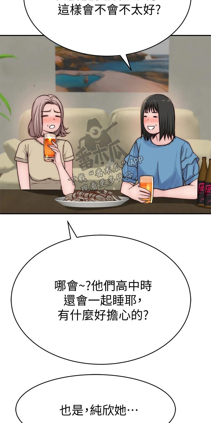 竹马疑情漫画,第117章：拉走1图