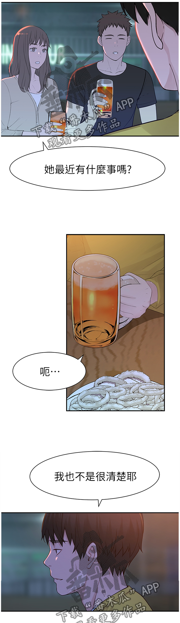 竹马疑情漫画,第40章：看前面4图