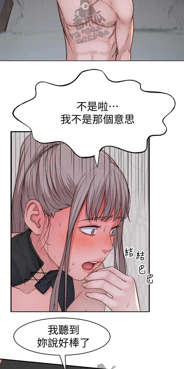 竹马疑情漫画,第114章：原谅1图