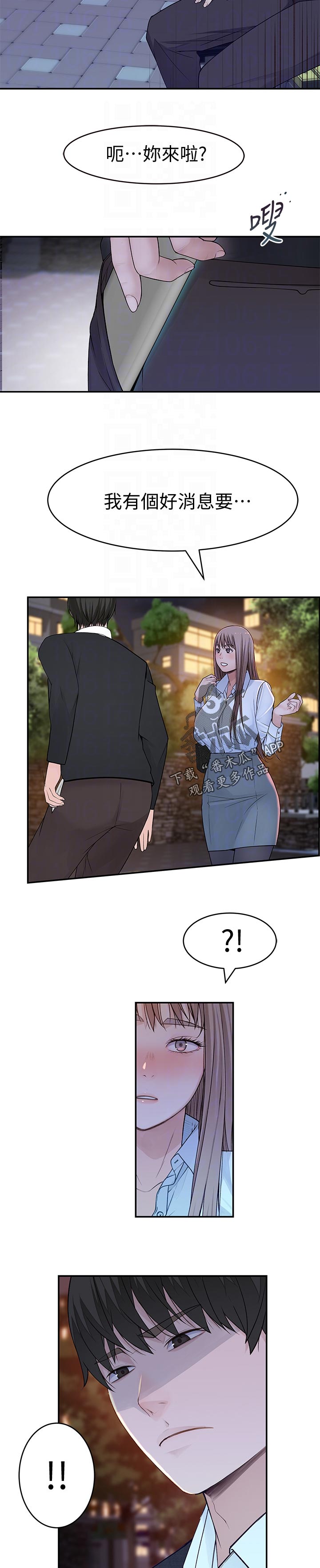 竹马疑情漫画,第85章：吃醋5图