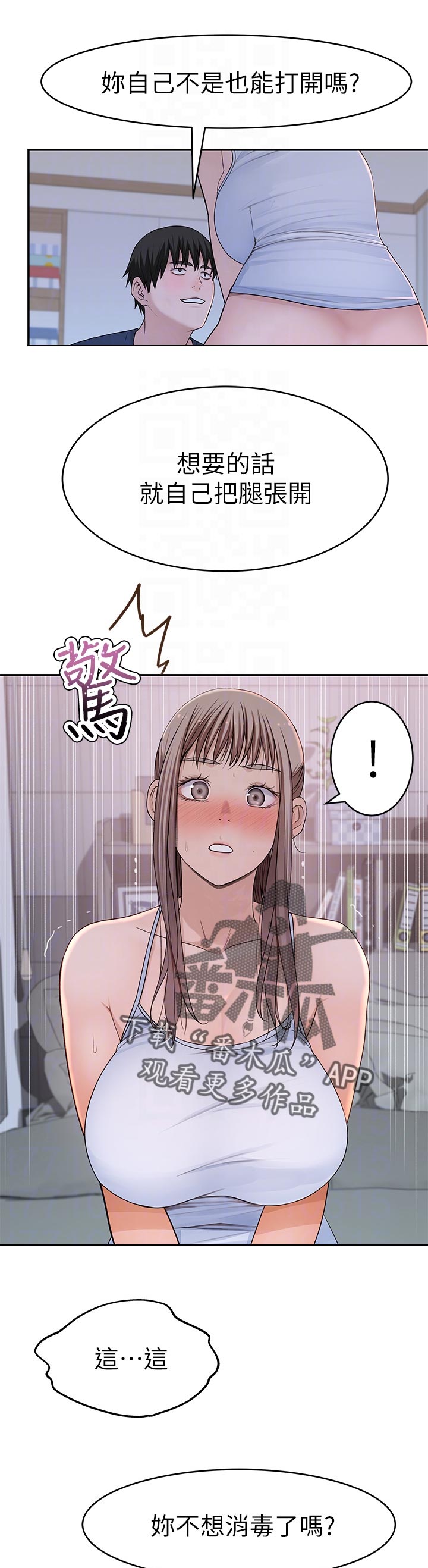 竹马疑情漫画,第62章：没看清2图