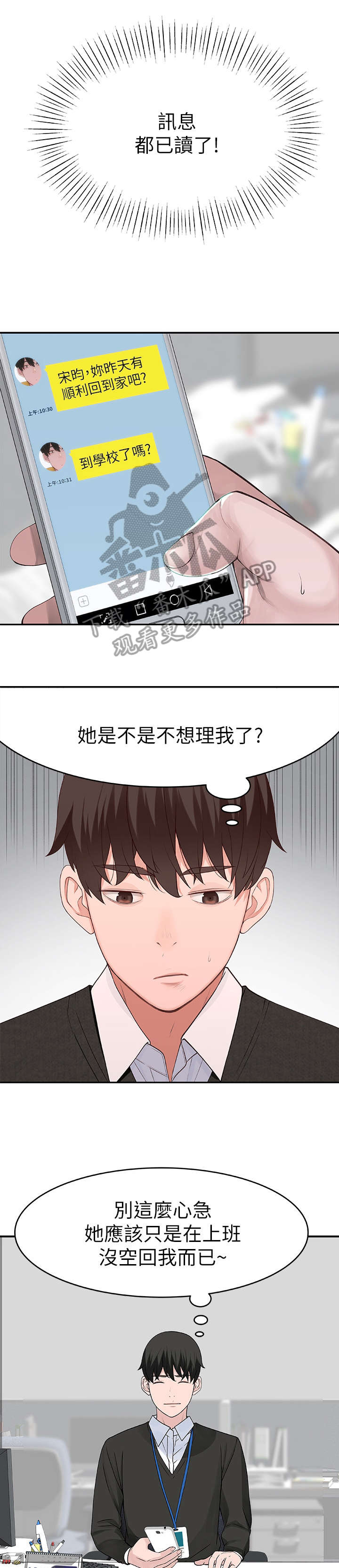 竹马疑情漫画,第12章：老师3图
