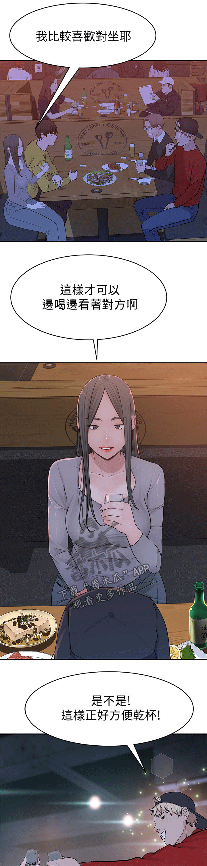 竹马疑情漫画,第94章：过往4图