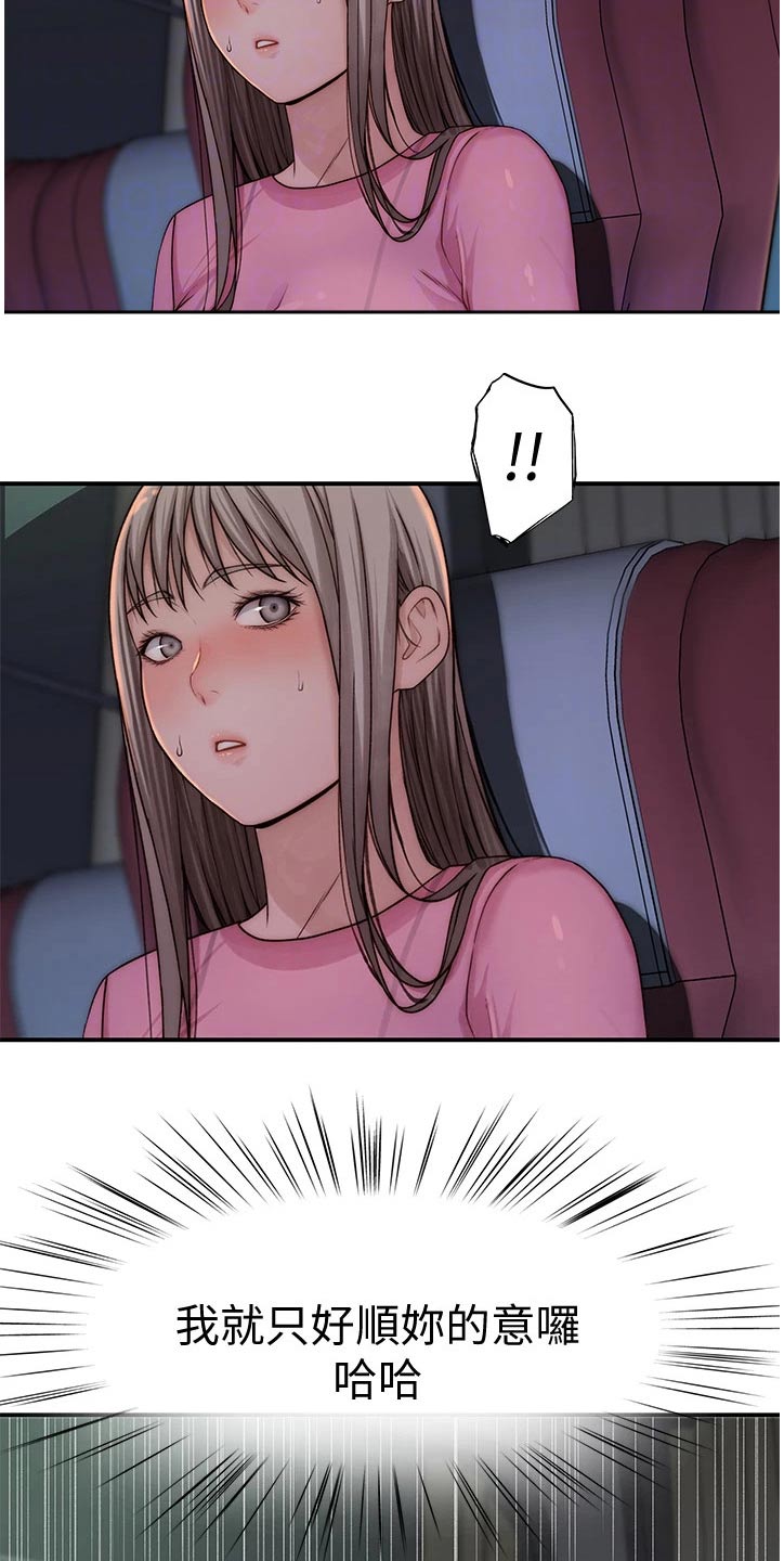 竹马疑情漫画,第122章：主动出击1图