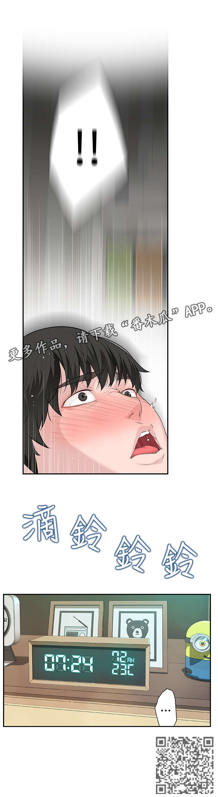 竹马疑情漫画,第4章：出国2图