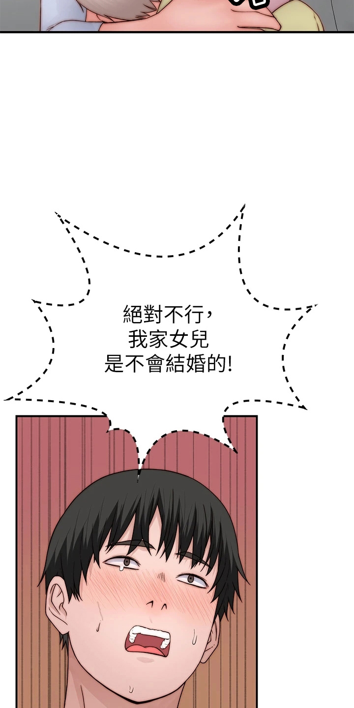 竹马疑情漫画,第152章：不结婚4图
