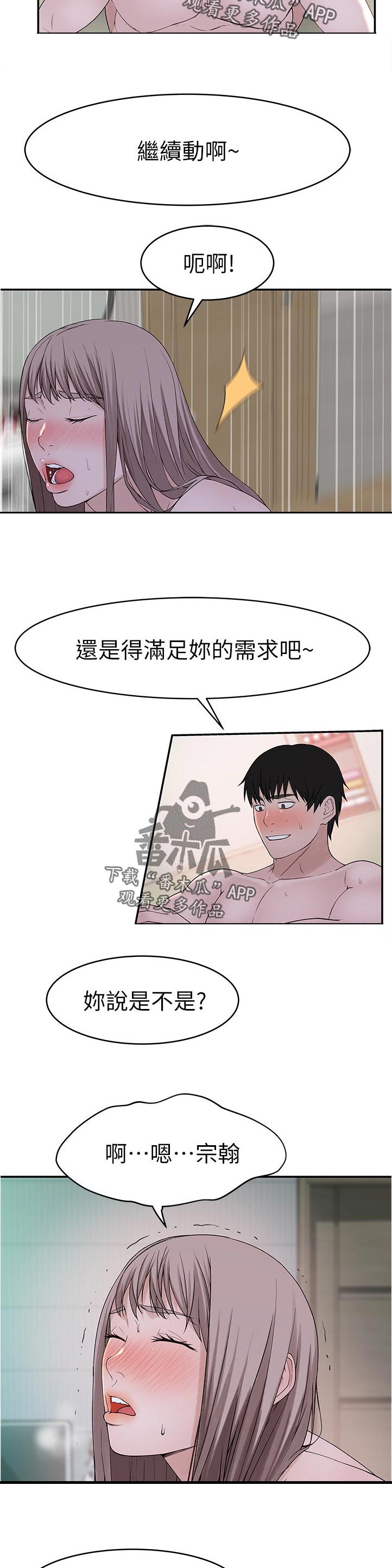 竹马疑情漫画,第72章：粗鲁一点4图