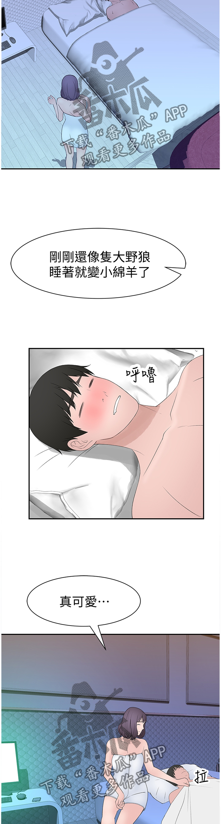 竹马疑情漫画,第36章：手机2图