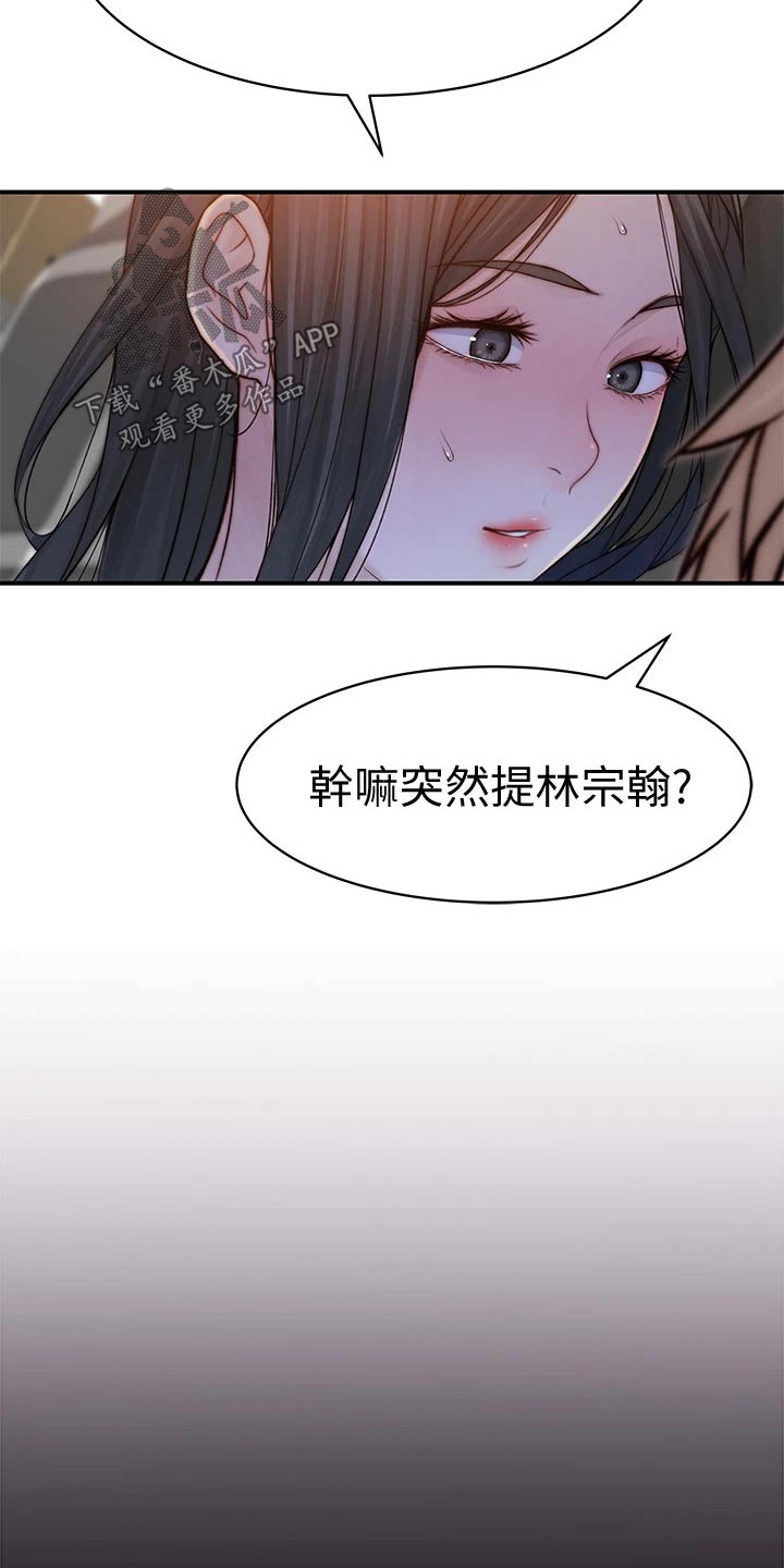 竹马疑情漫画,第112章：期待1图