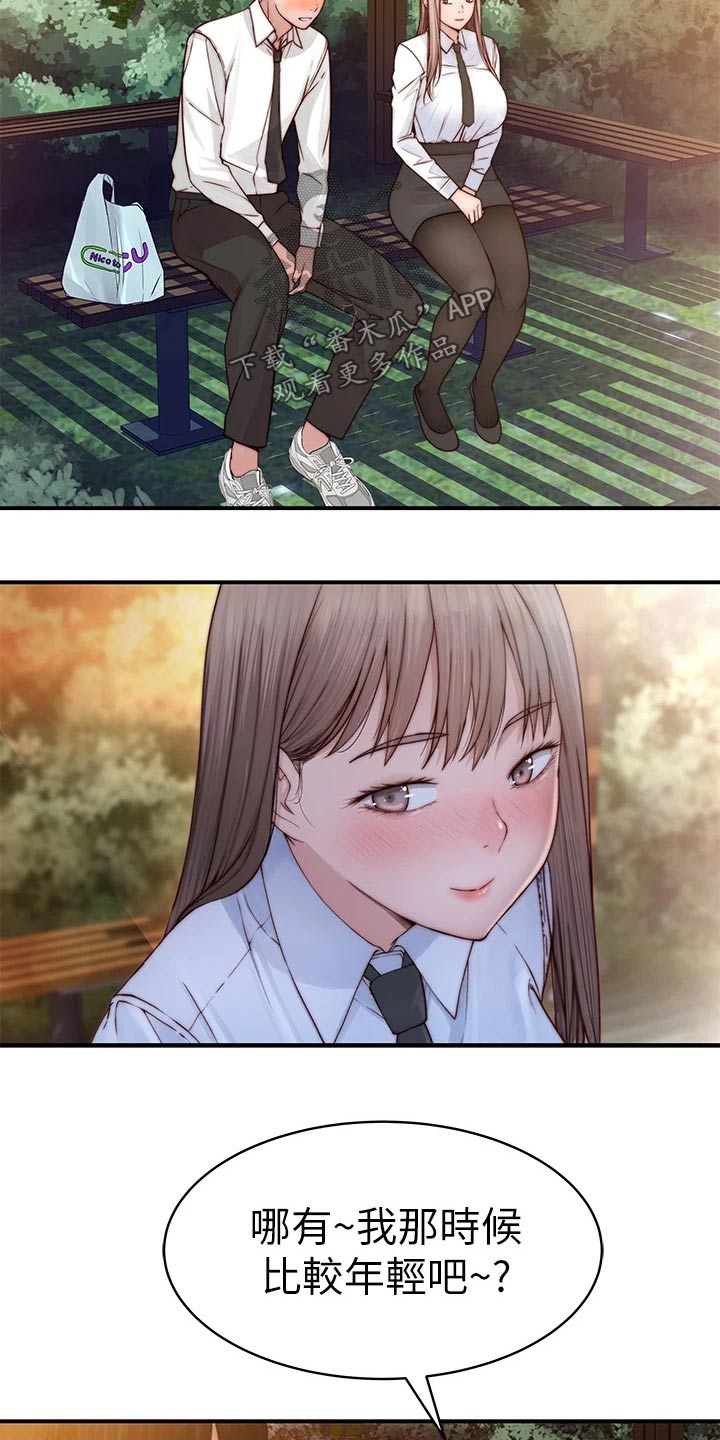 竹马疑情漫画,第143章：默契求婚4图