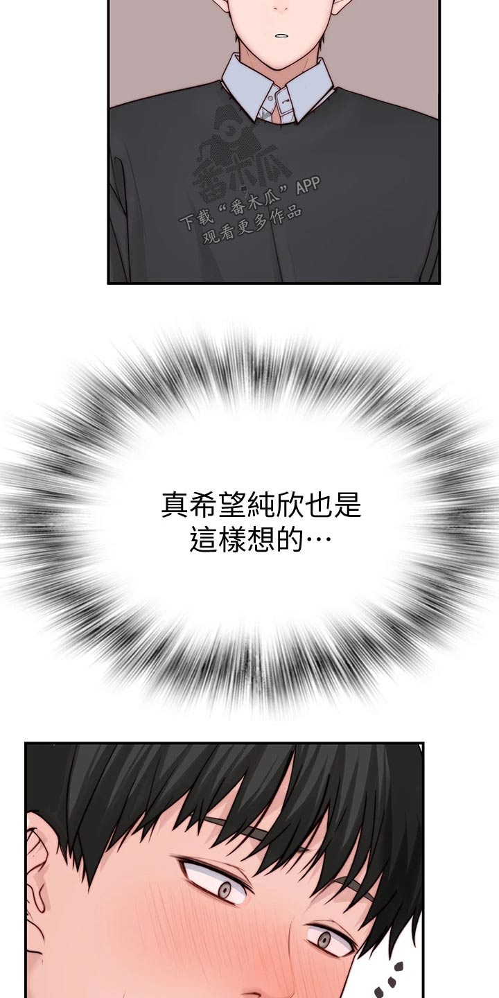 竹马疑情漫画,第136章：回家4图