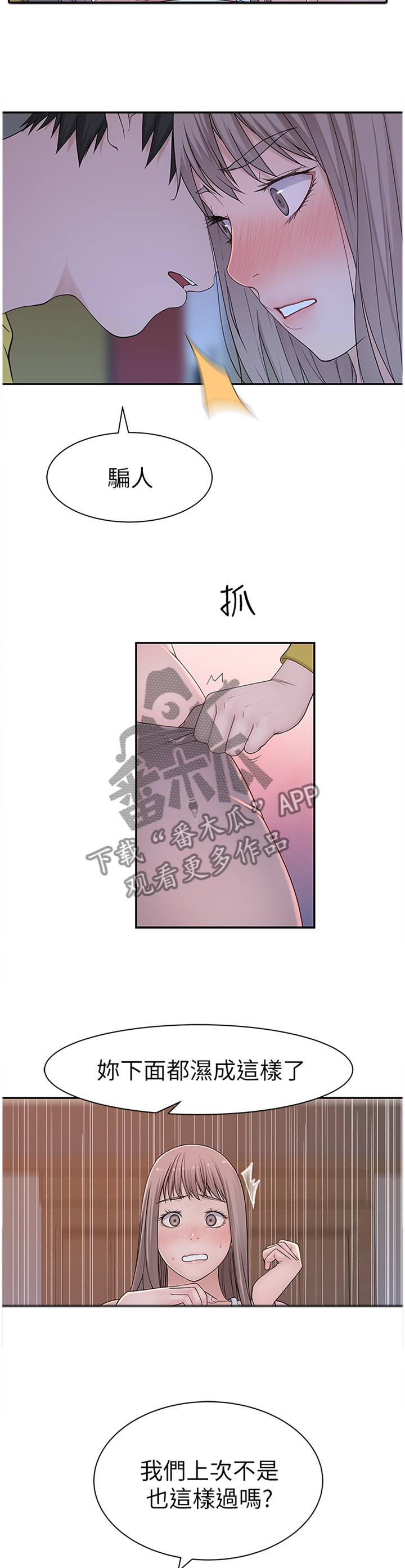 竹马疑情漫画,第43章：不要拦我2图