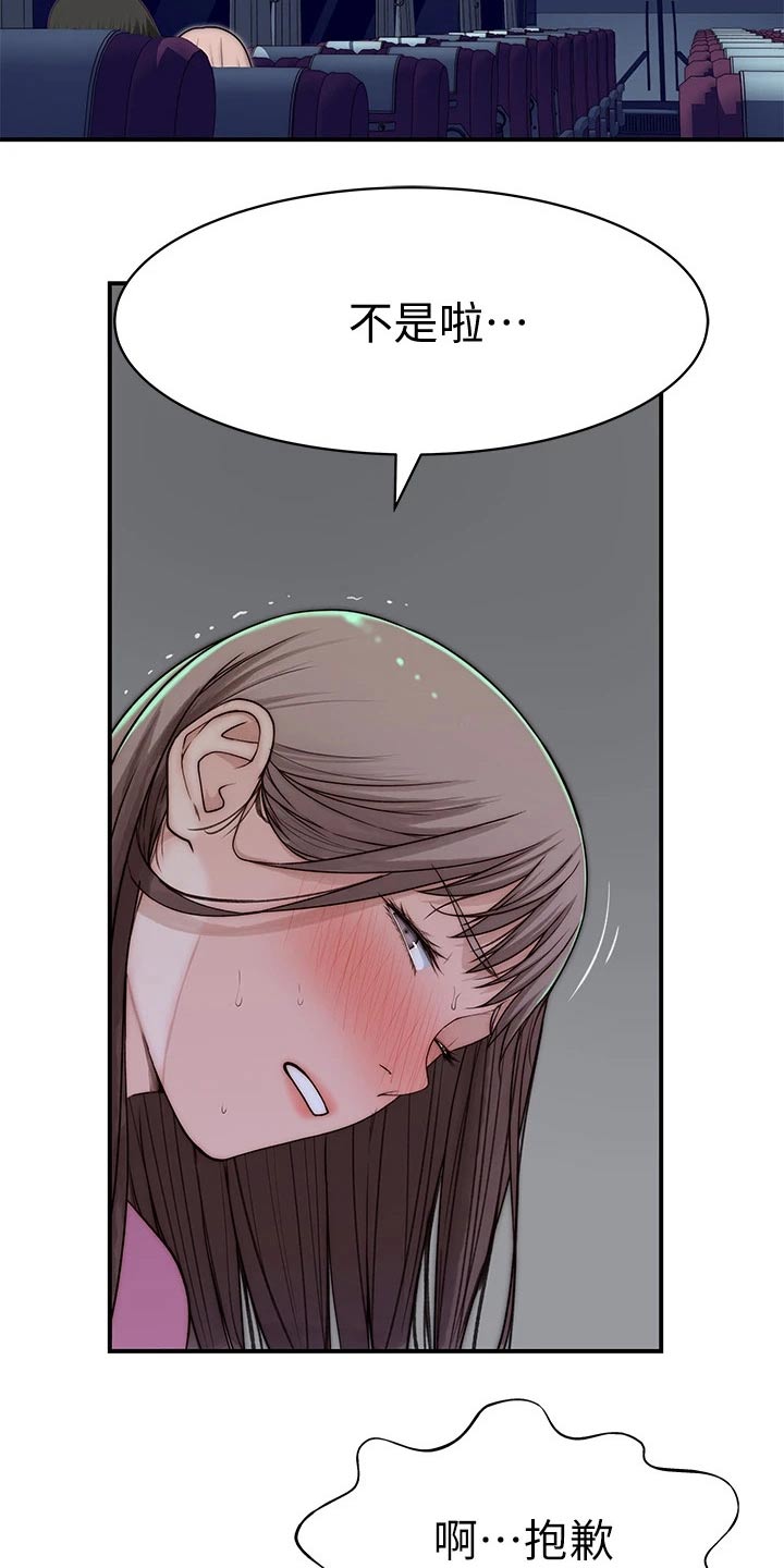 竹马疑情漫画,第122章：主动出击1图