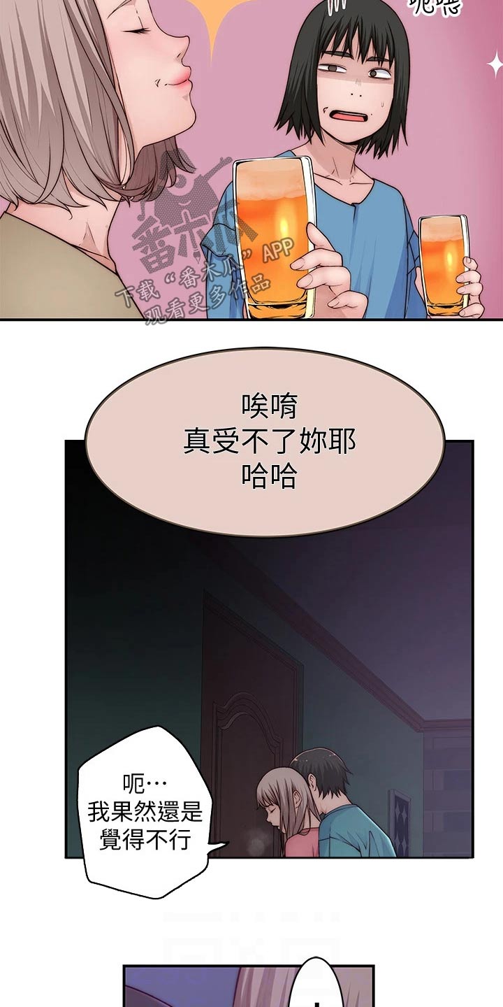 竹马疑情漫画,第118章：睡了吗？3图