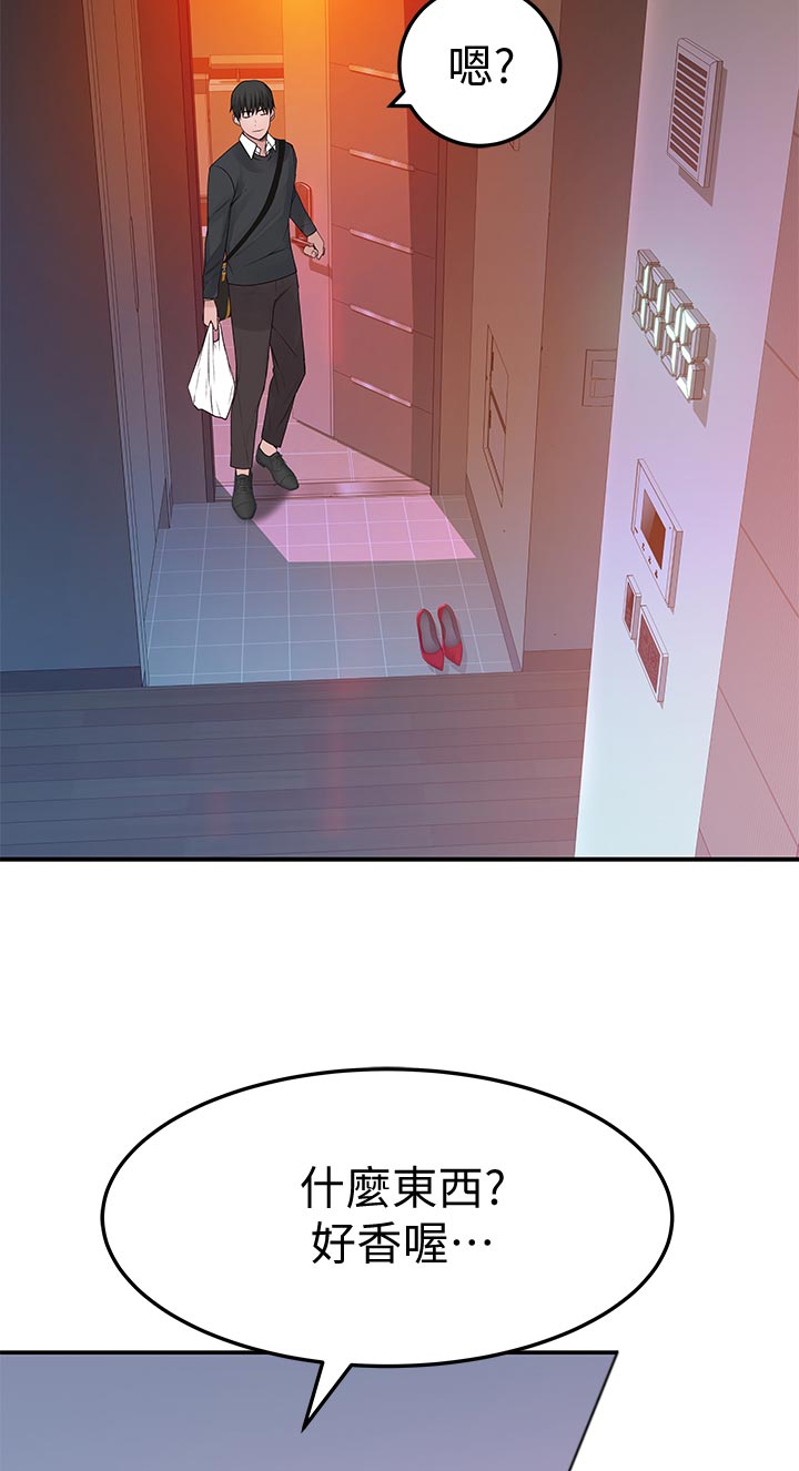 竹马疑情漫画,第78章：惊喜4图