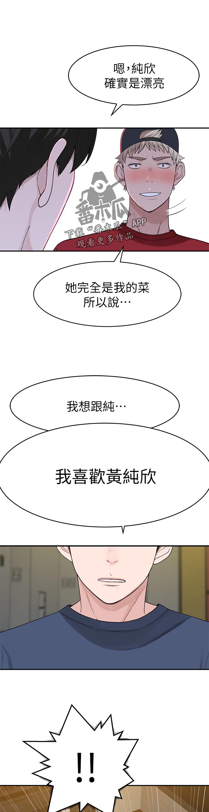 竹马影帝总想官宣短剧免费在线看漫画,第60章：我喜她1图