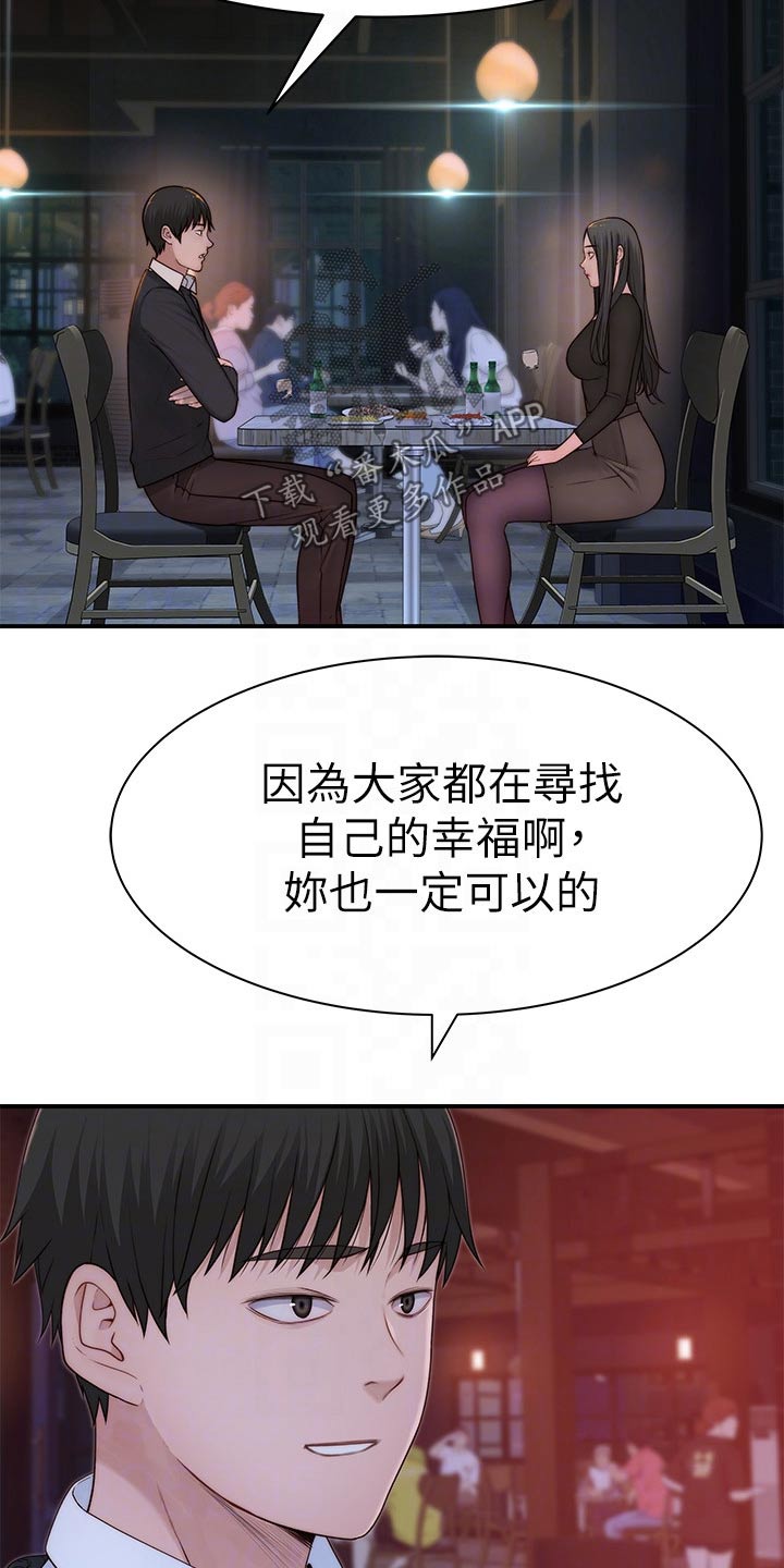 竹马疑情漫画,第109章：约见2图