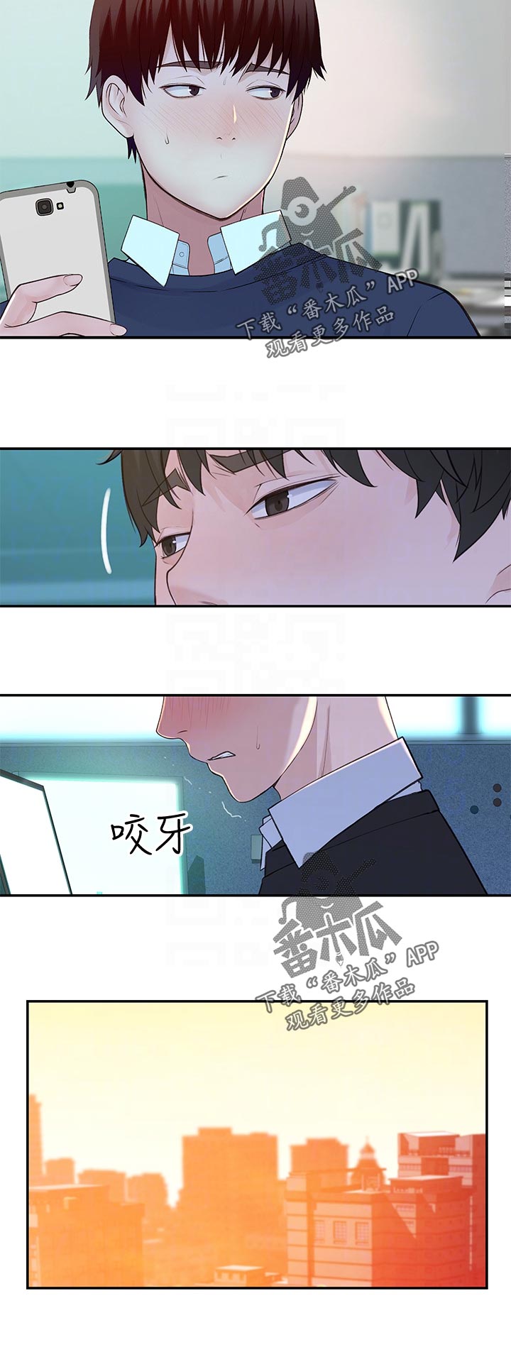 竹马疑情漫画,第85章：吃醋1图