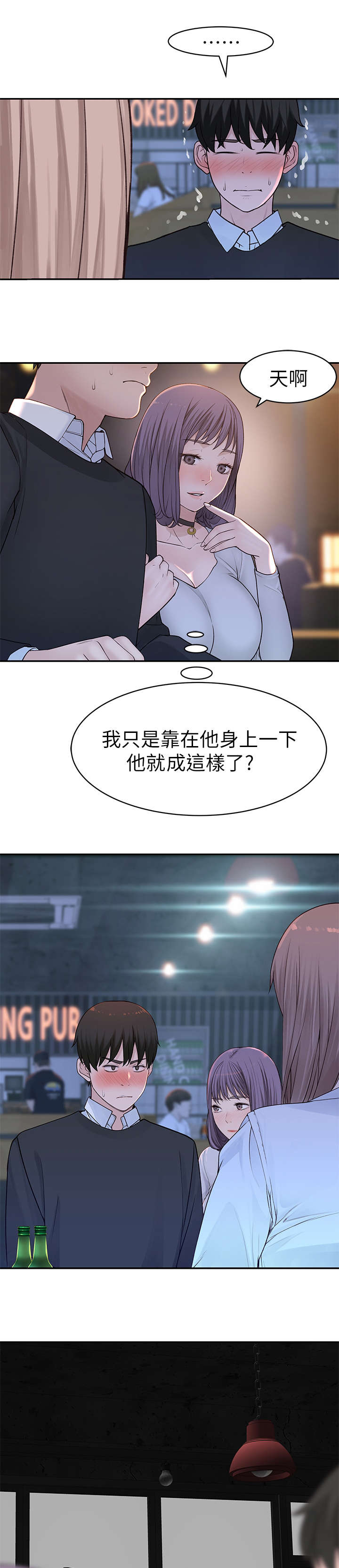 竹马疑情漫画,第28章：我送你3图