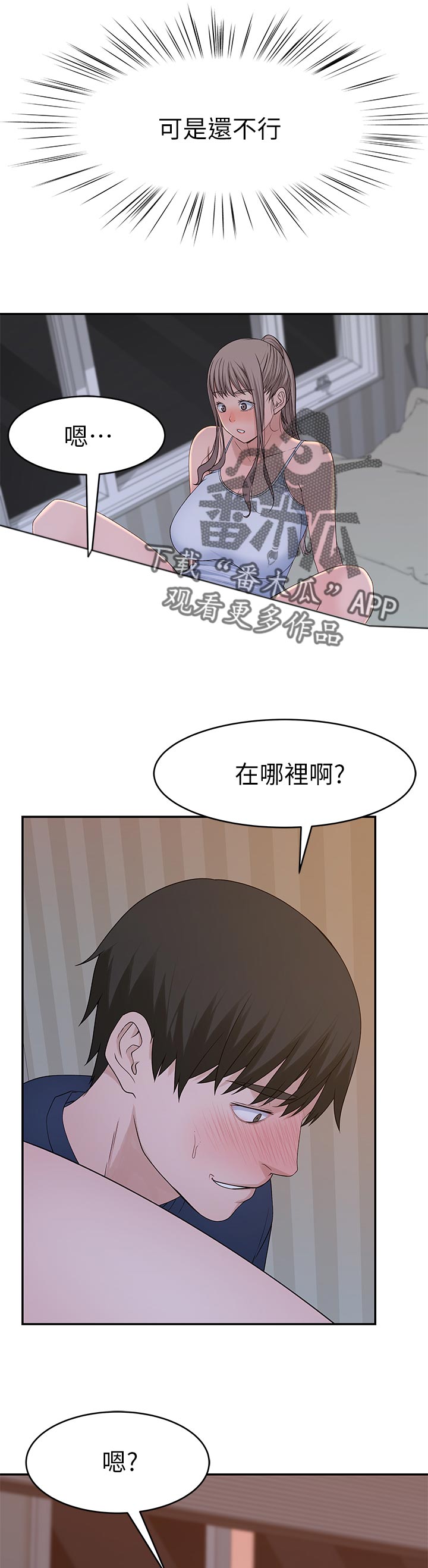 竹马疑情漫画,第62章：没看清1图