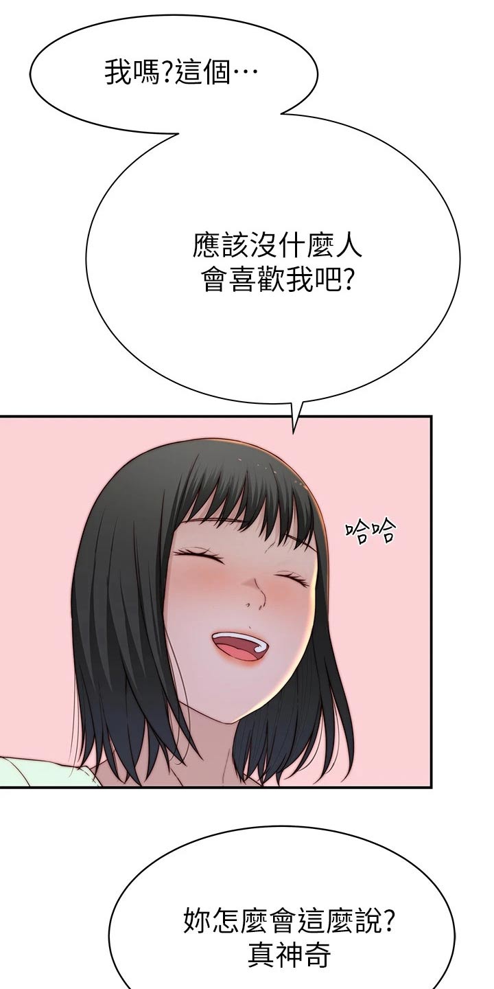 竹马疑情漫画,第148章：夫妻1图