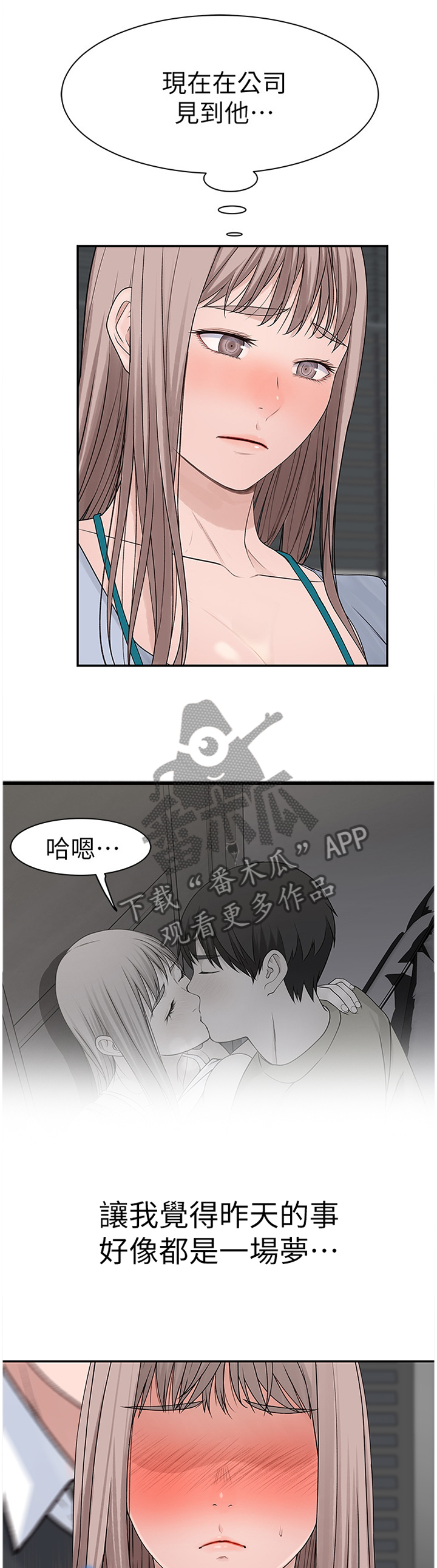 竹马疑情漫画,第51章：被迫开会3图