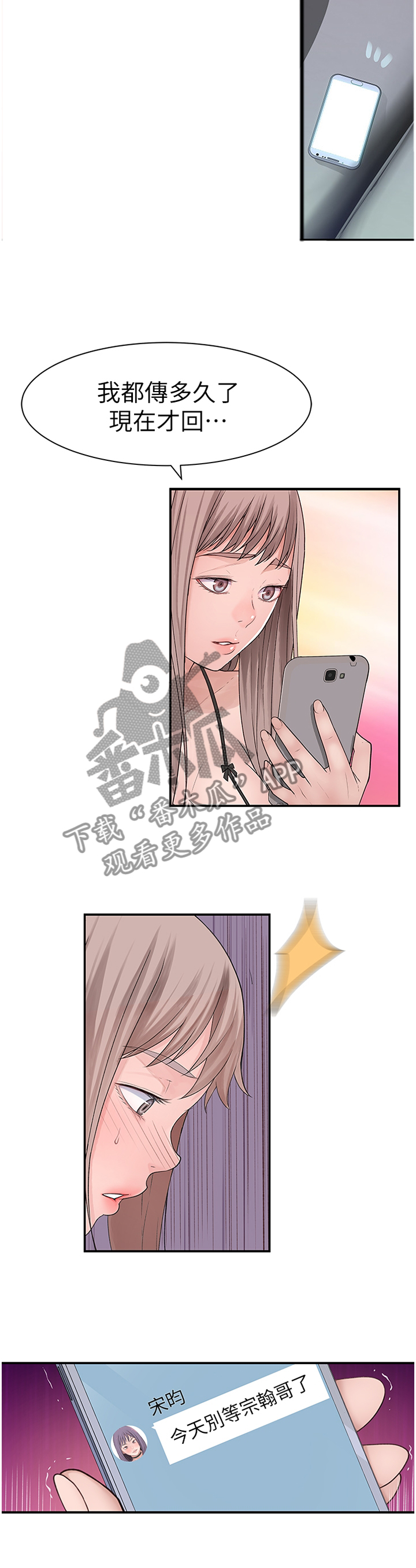 竹马疑情漫画,第37章：挂念3图