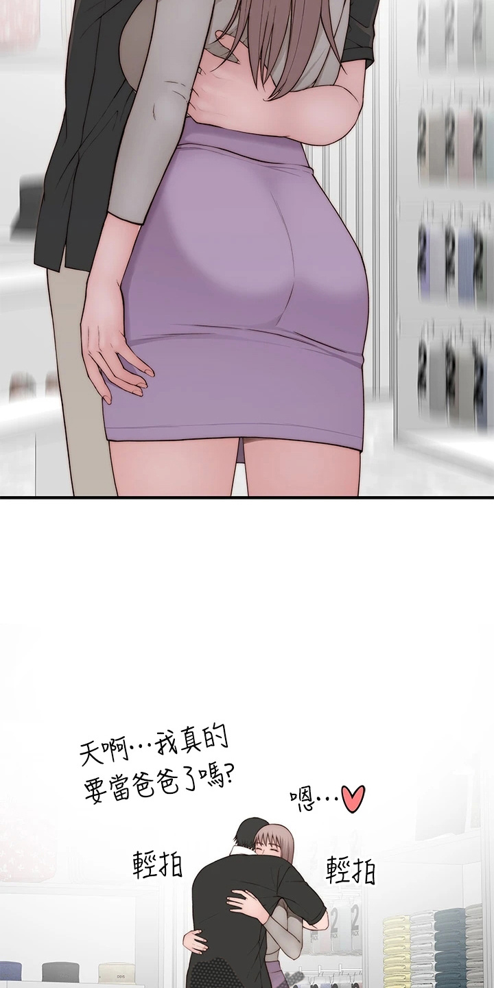 竹马疑情漫画,第152章：不结婚1图