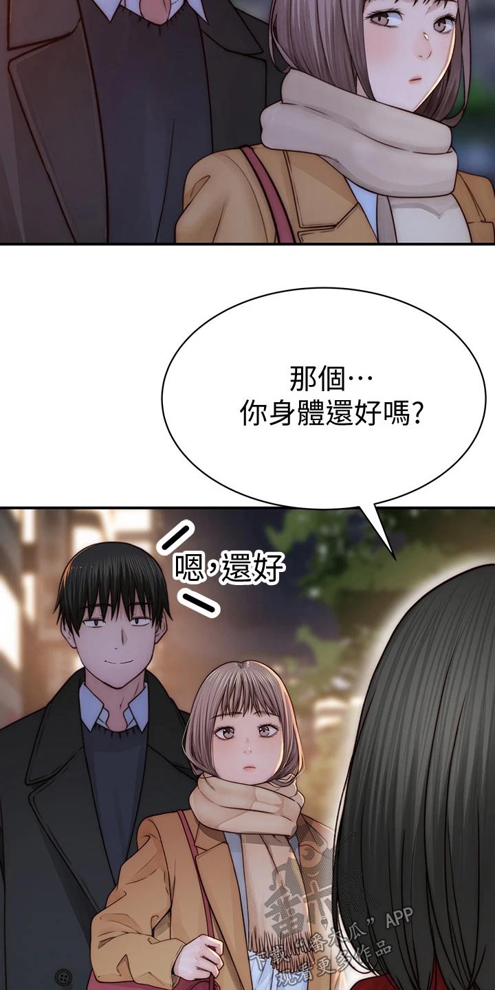 竹马疑情漫画,第132章：新同事1图
