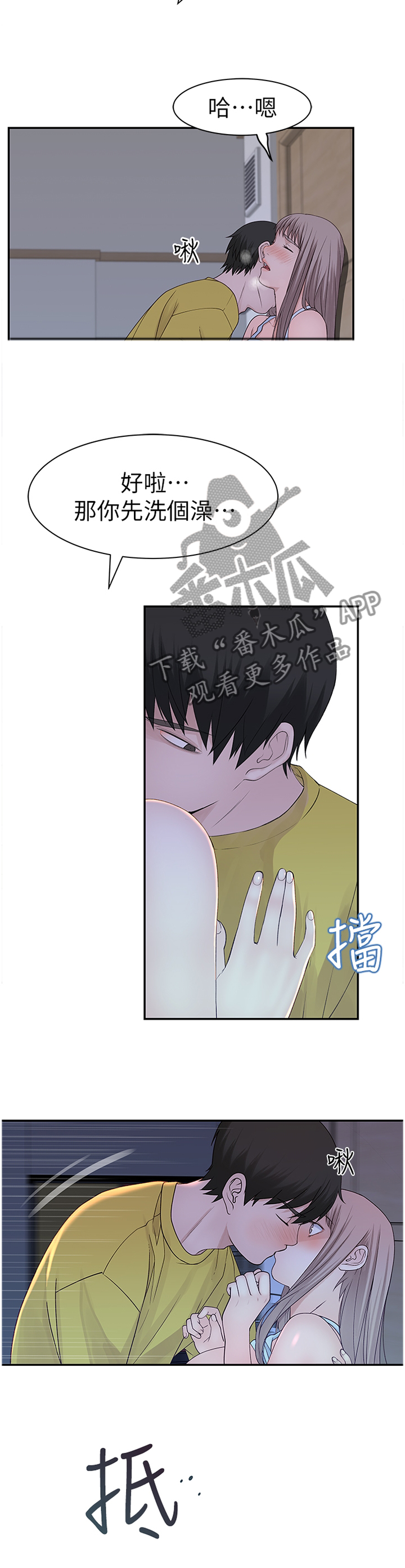 竹马疑情漫画,第43章：不要拦我3图