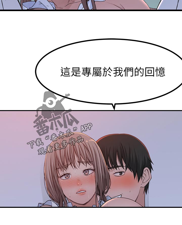 竹马疑情漫画,第82章：专属的回忆2图