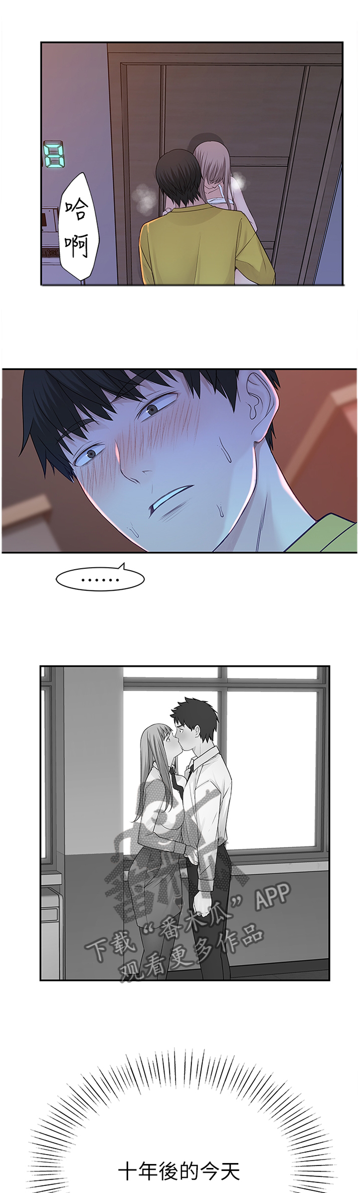 竹马疑情漫画,第44章：十年前1图