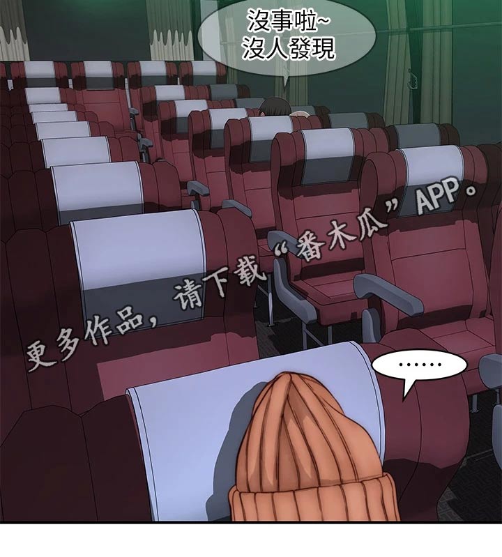 竹马疑情漫画,第124章：计划5图