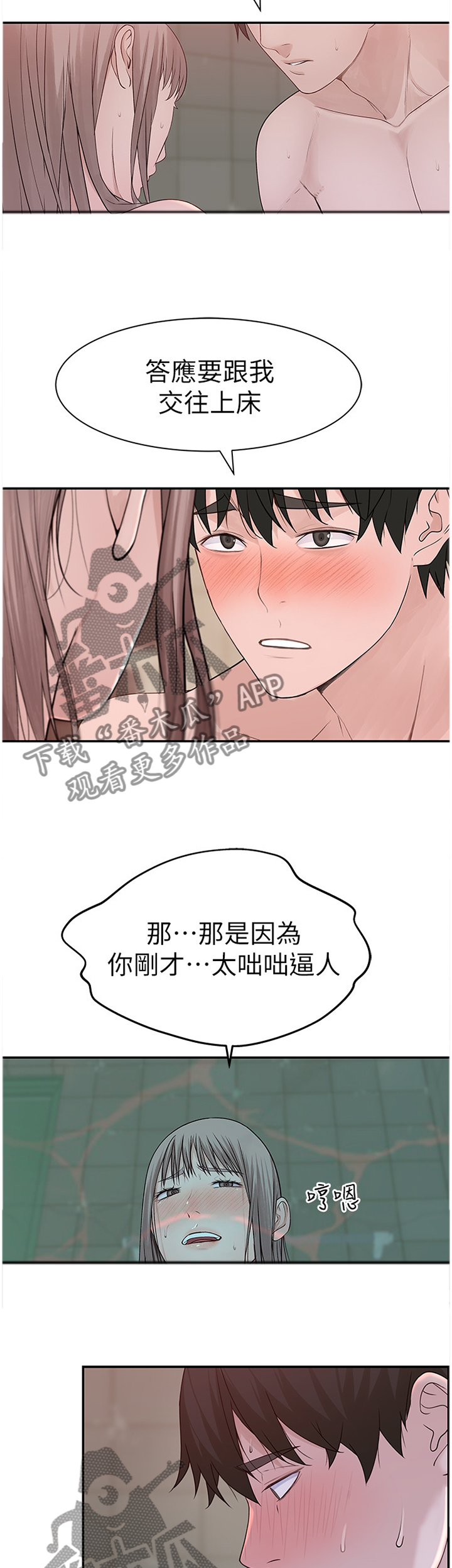 竹马疑情漫画,第47章：咄咄逼人4图