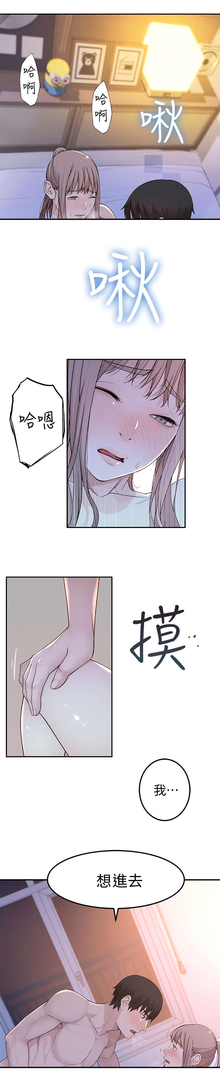 竹马疑情漫画,第18章：哪有5图