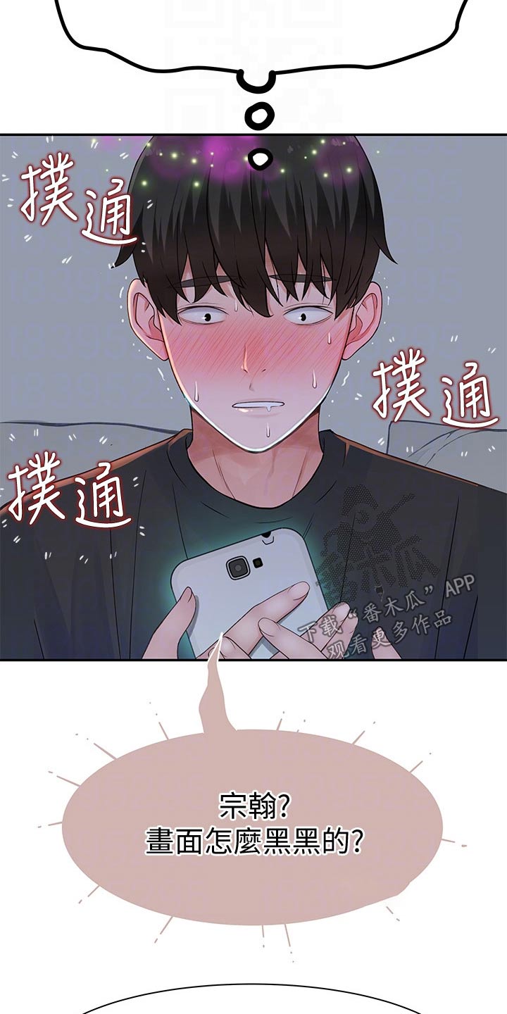 竹马疑情漫画,第101章：跟多5图