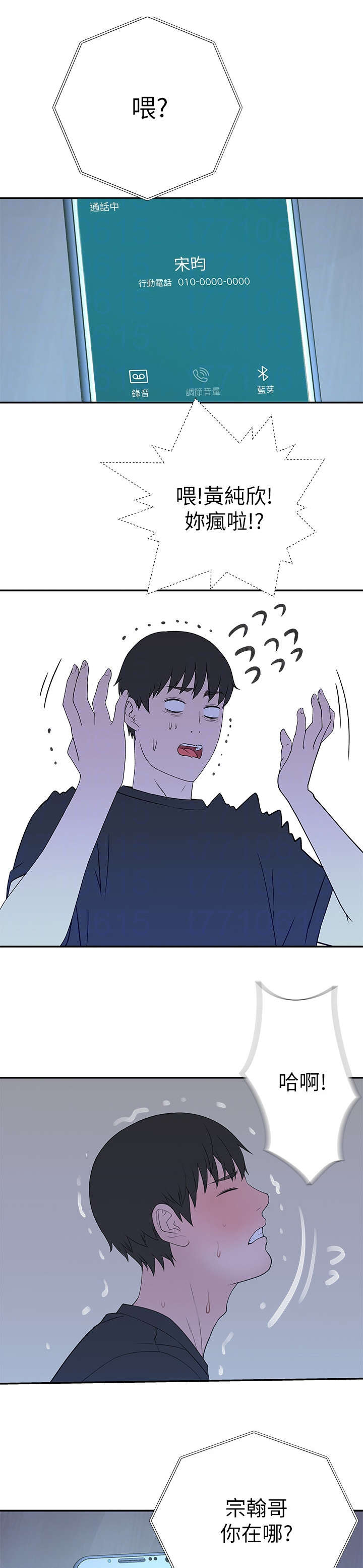 竹马疑情漫画,第31章：电话4图