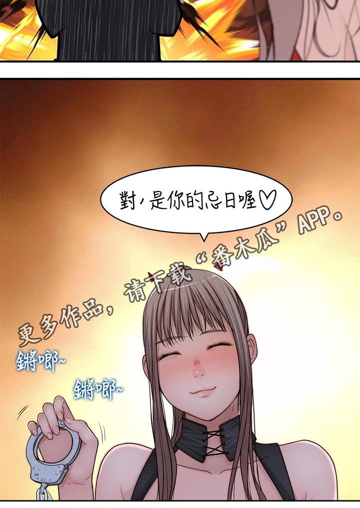 竹马疑情漫画,第110章：惩罚5图