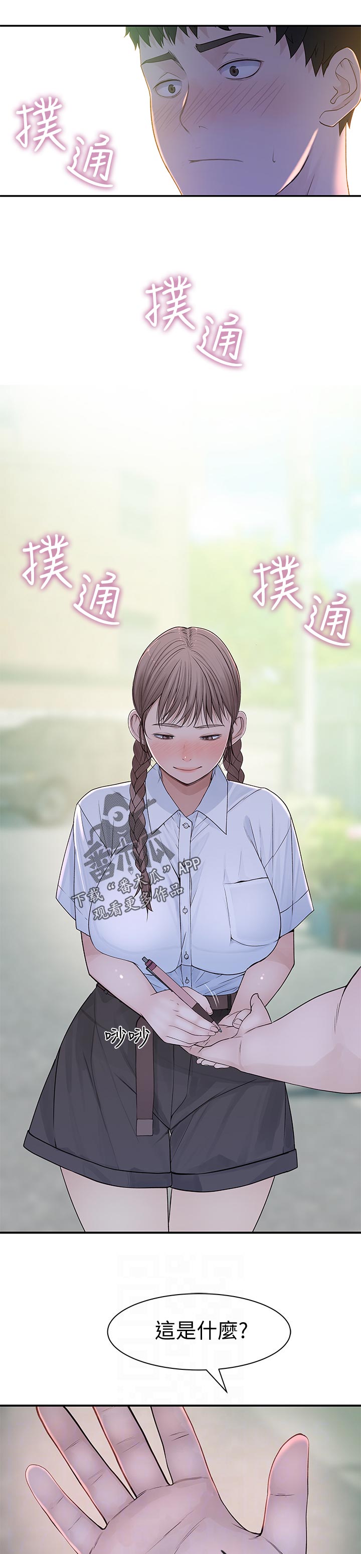 竹马疑情漫画,第87章：什么都可以5图