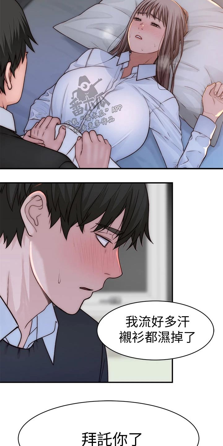 竹马疑情漫画,第129章：犹豫不决2图