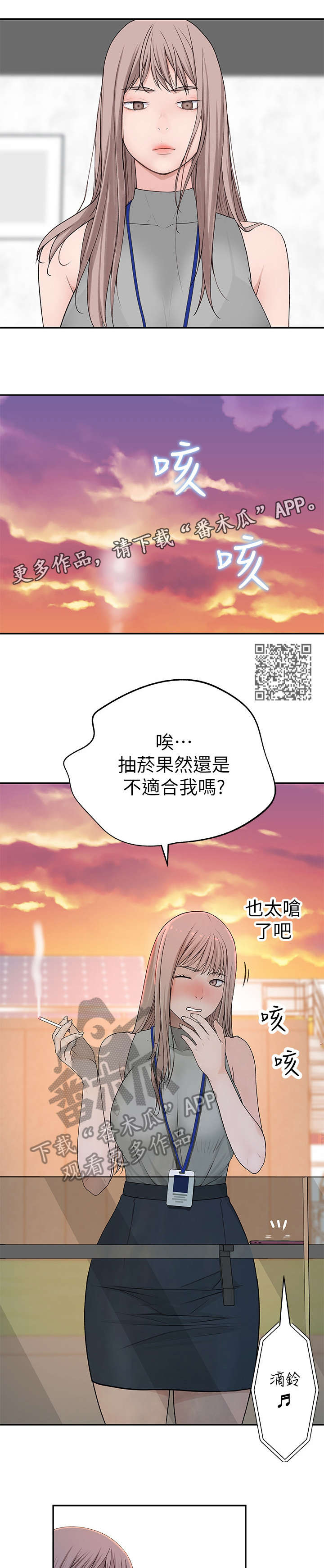 竹马疑情漫画,第23章：先回去5图