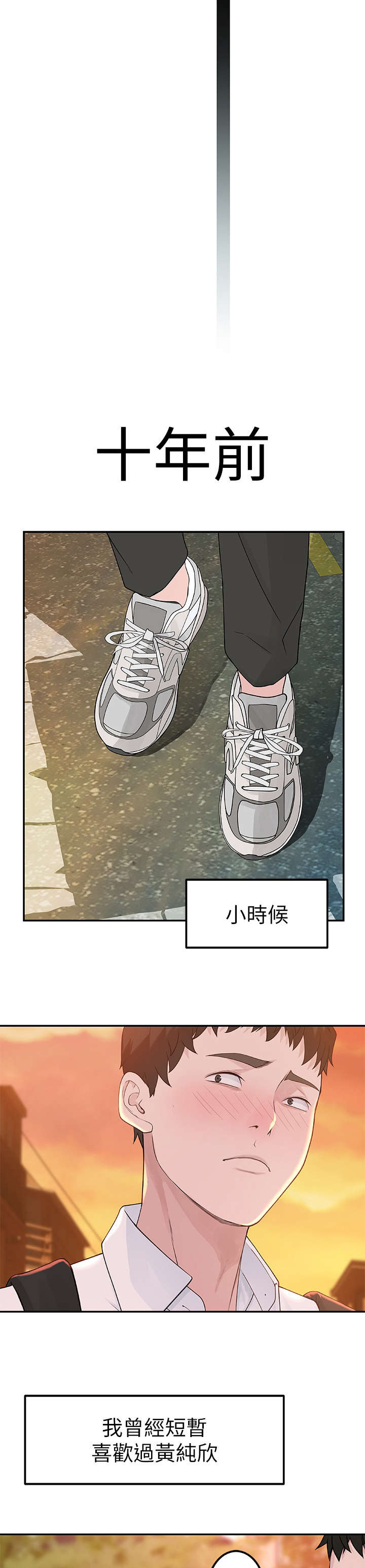 竹马疑情漫画,第18章：哪有3图