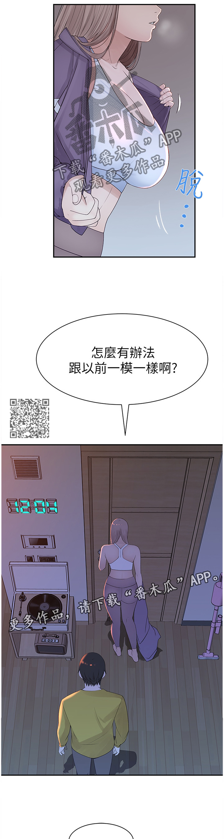 竹马疑情漫画,第42章：家人的立场1图