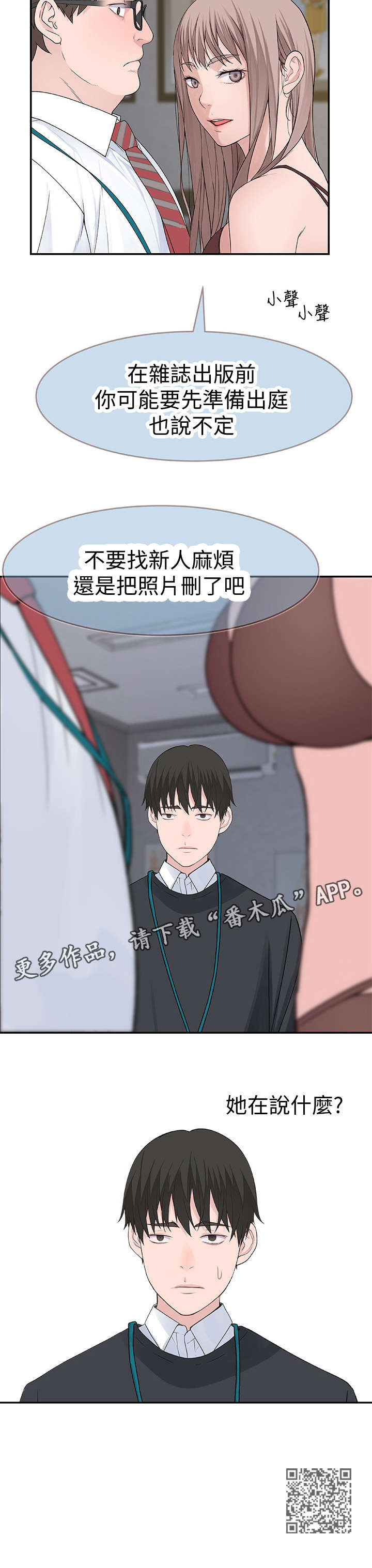 竹马疑情漫画,第25章：偷拍5图