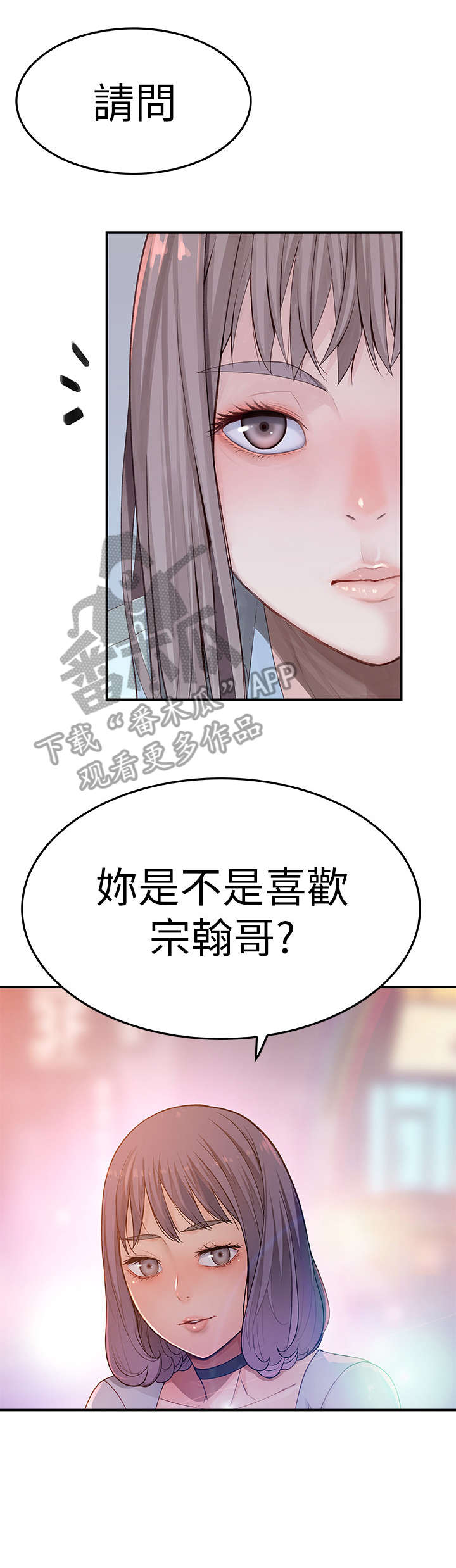 竹马乡漫画,第8章：帮帮我3图